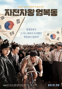 Race to Freedom: Um Bok-dong-online-free