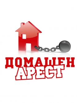 House Arrest-online-free