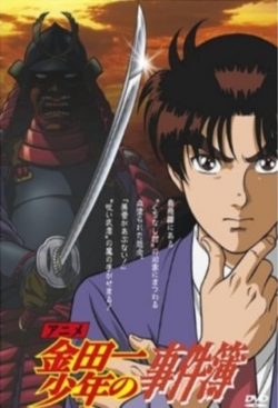 The File of Young Kindaichi-online-free